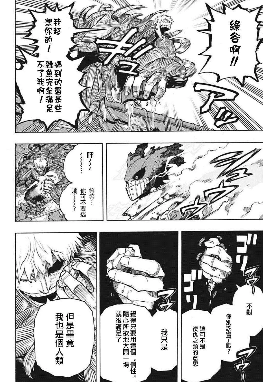 第308话 全力！！ 第2页