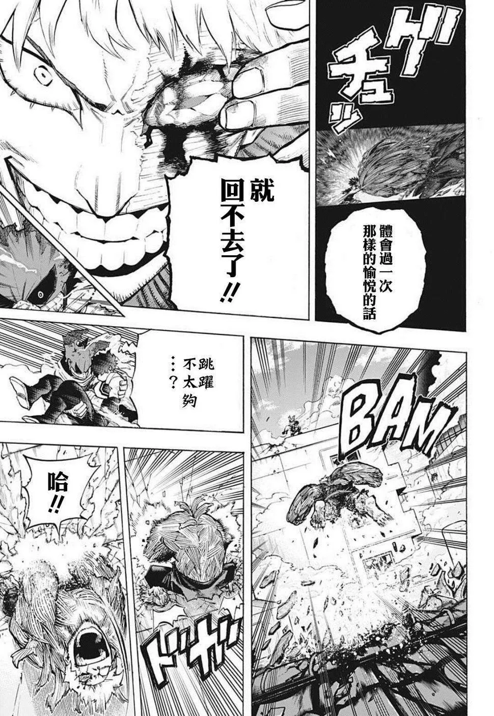 第308话 全力！！ 第3页