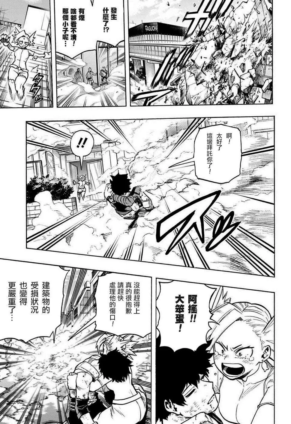 第308话 全力！！ 第5页