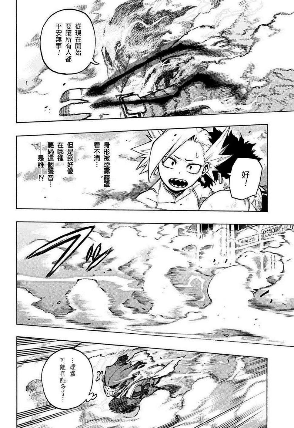 第308话 全力！！ 第6页