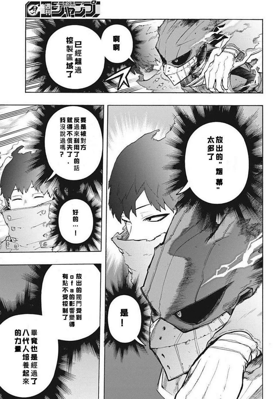第308话 全力！！ 第7页