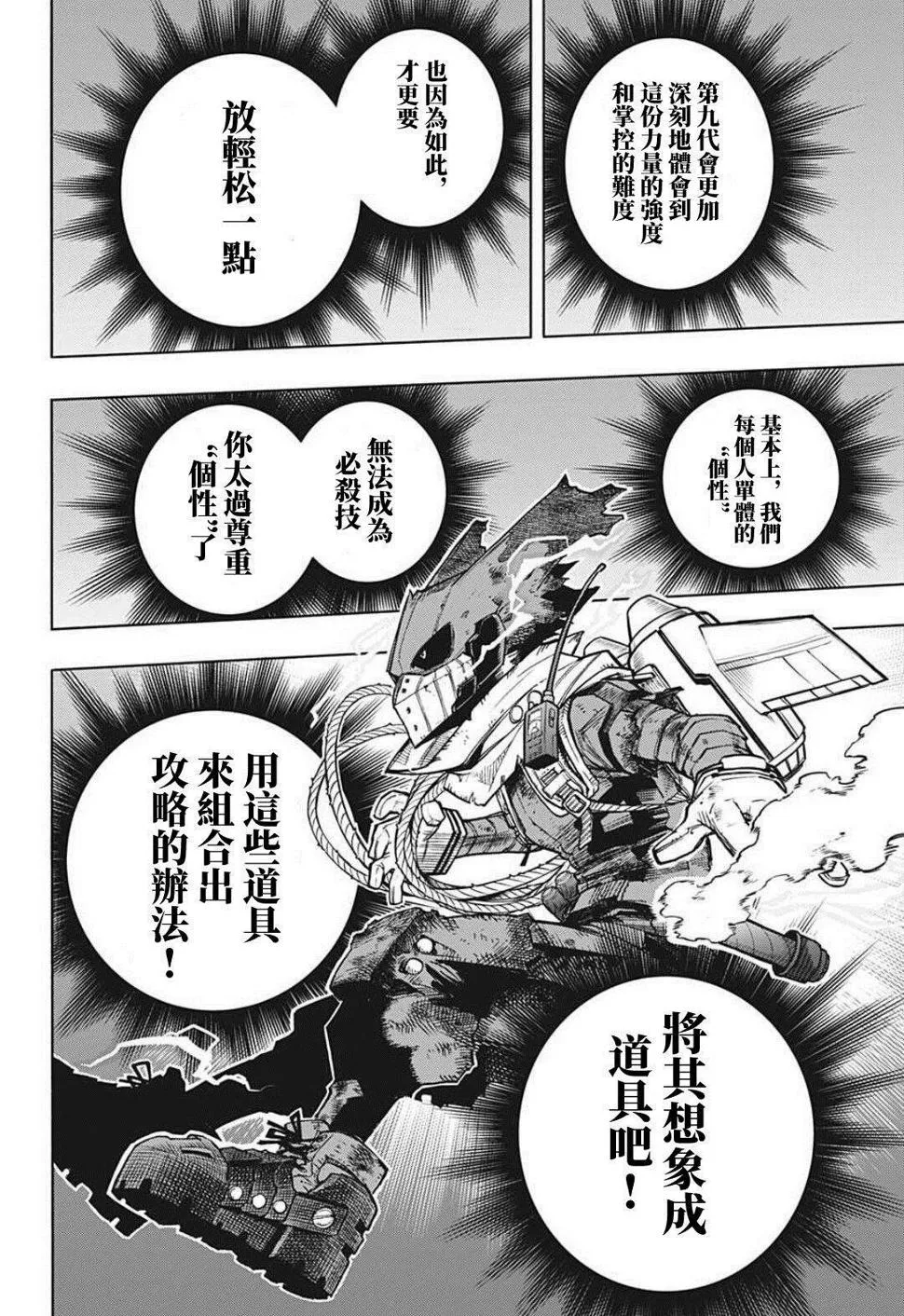第308话 全力！！ 第8页