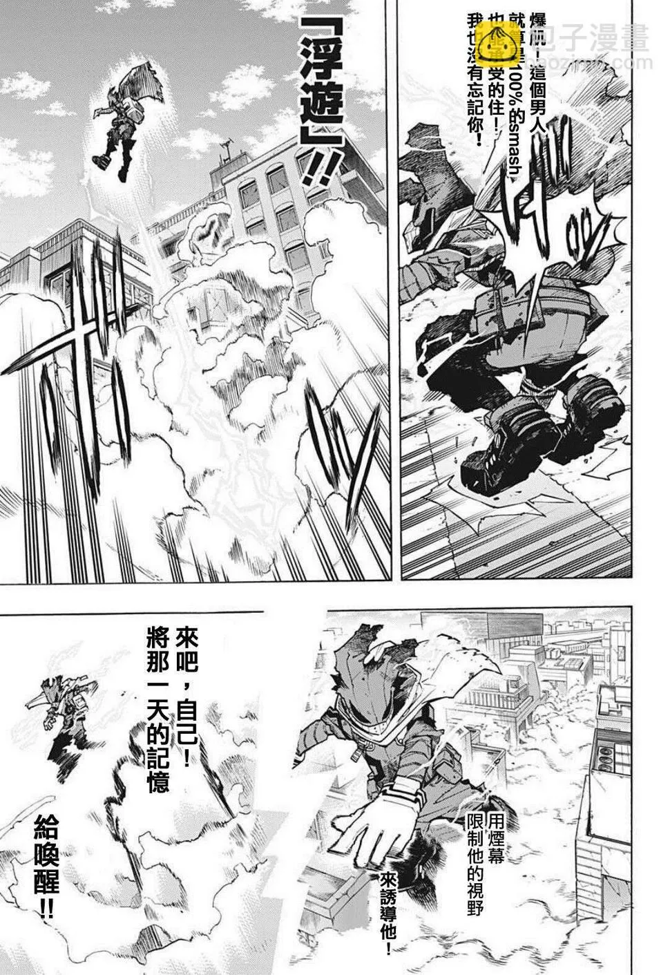 第308话 全力！！ 第9页