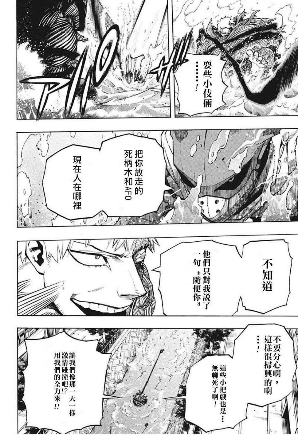 第308话 全力！！ 第11页