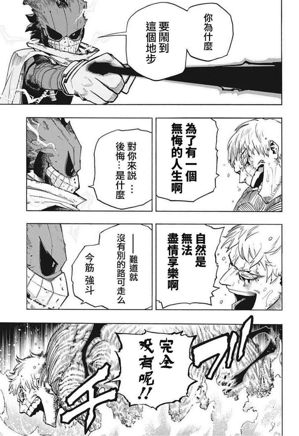 第308话 全力！！ 第12页