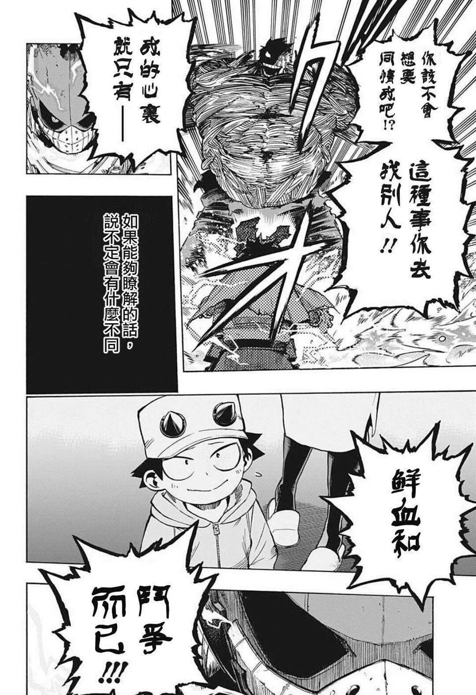 第308话 全力！！ 第13页