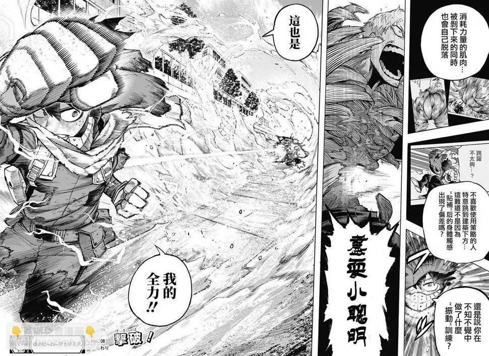 第308话 全力！！ 第15页