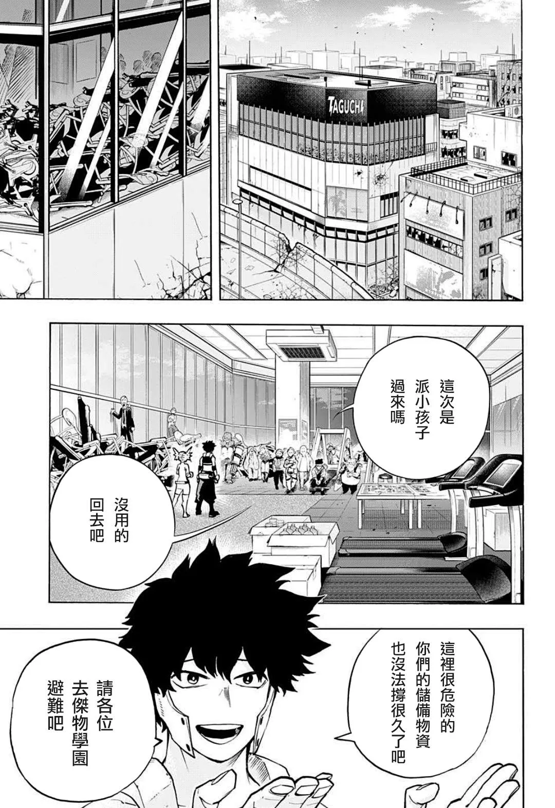第307话 久违！！ 第3页