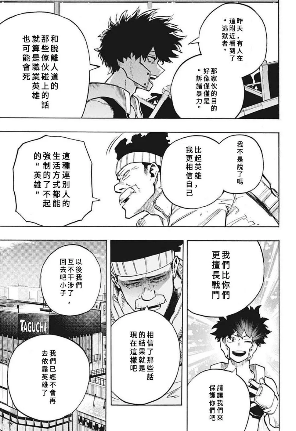 第307话 久违！！ 第5页