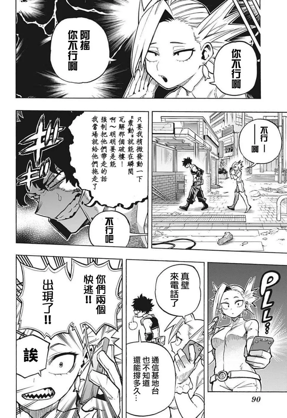 第307话 久违！！ 第6页