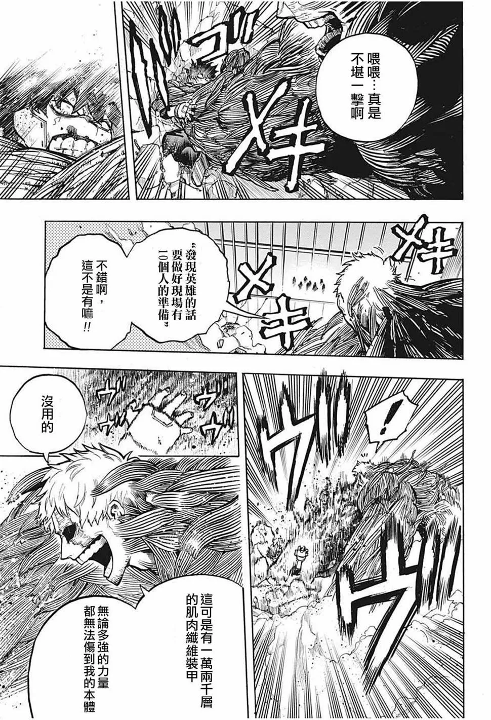 第307话 久违！！ 第12页