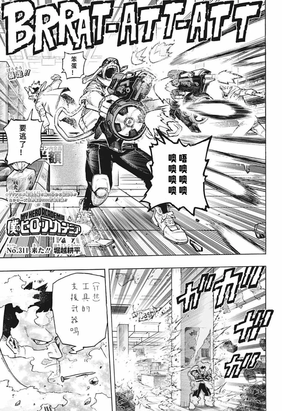 第311话 來！！ 第1页