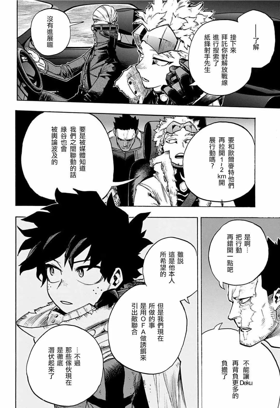 第311话 來！！ 第6页