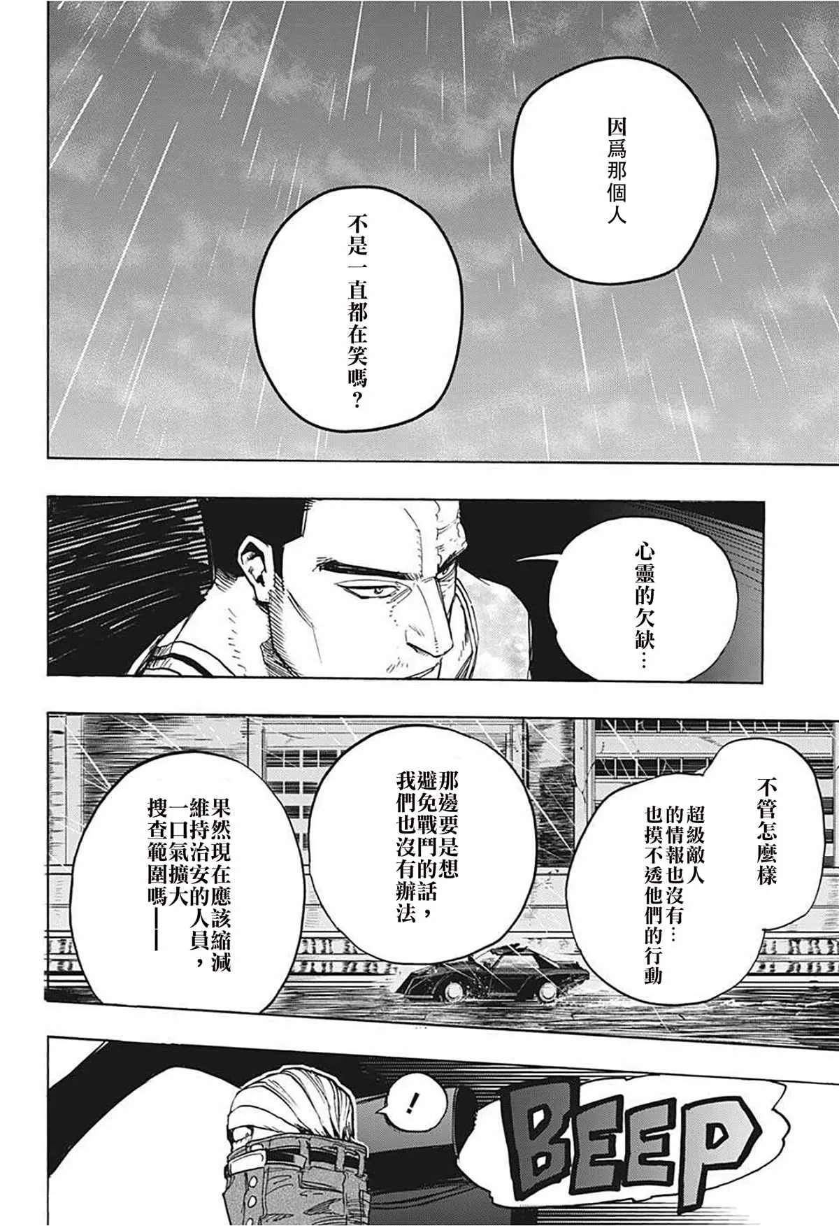 第311话 來！！ 第10页