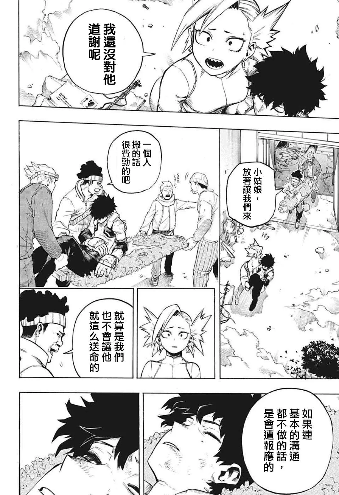 第309话 不能一直都是个孩子 第2页