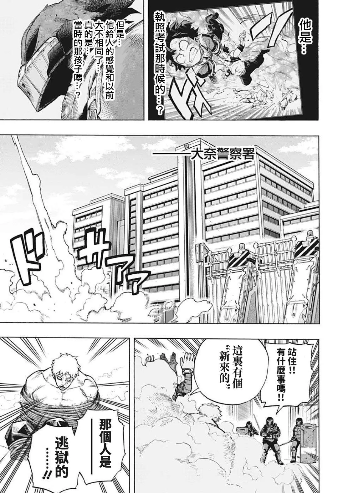 第309话 不能一直都是个孩子 第3页