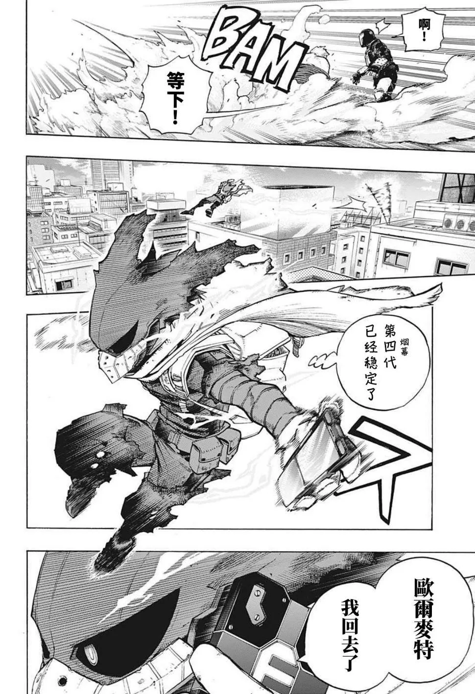 第309话 不能一直都是个孩子 第4页
