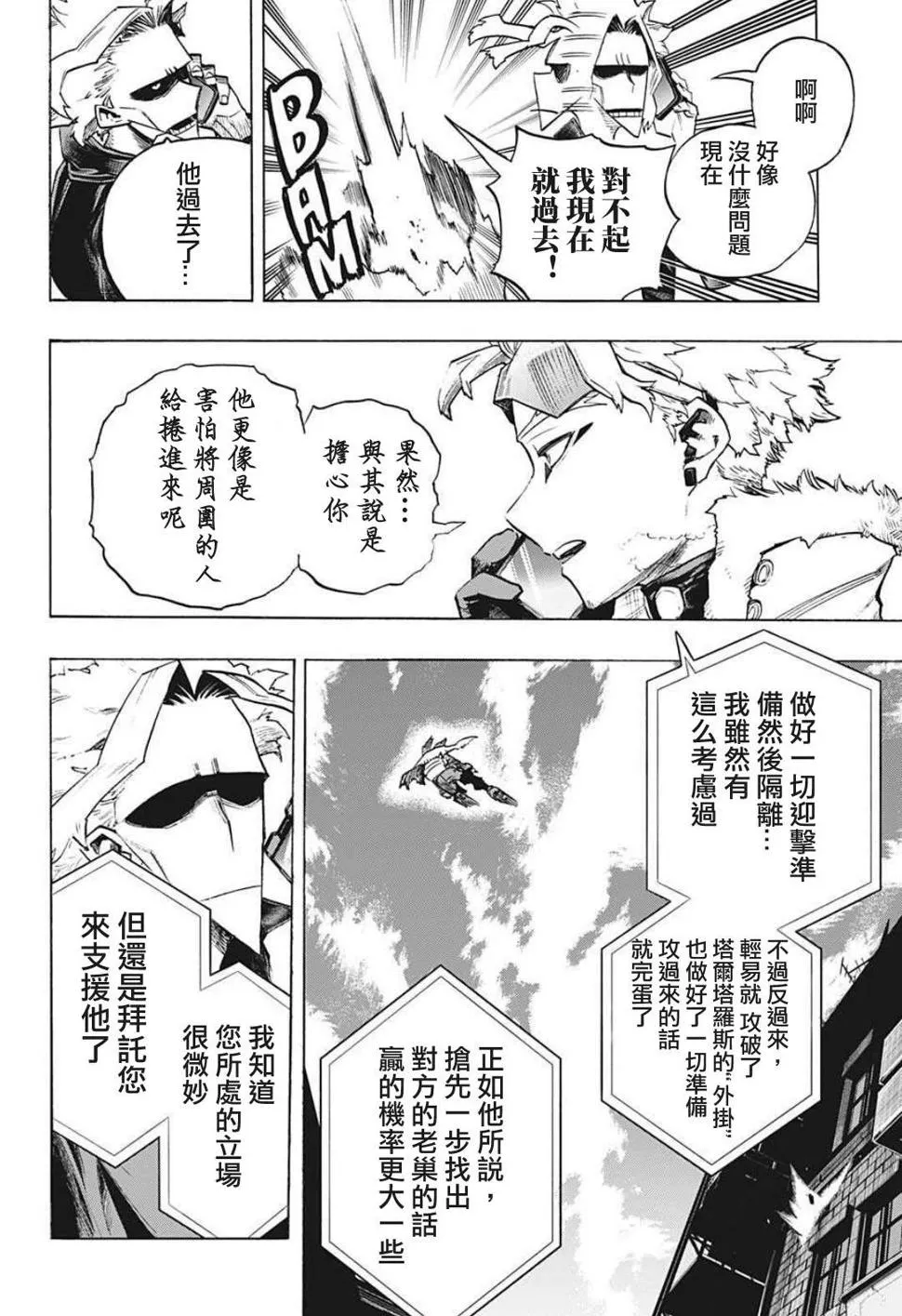 第309话 不能一直都是个孩子 第8页