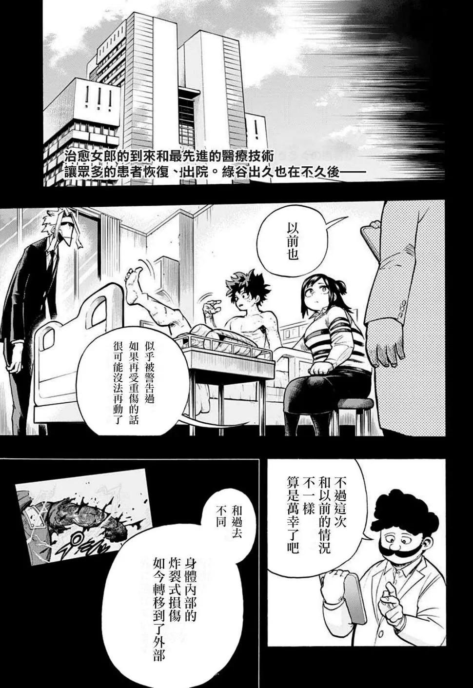第309话 不能一直都是个孩子 第9页
