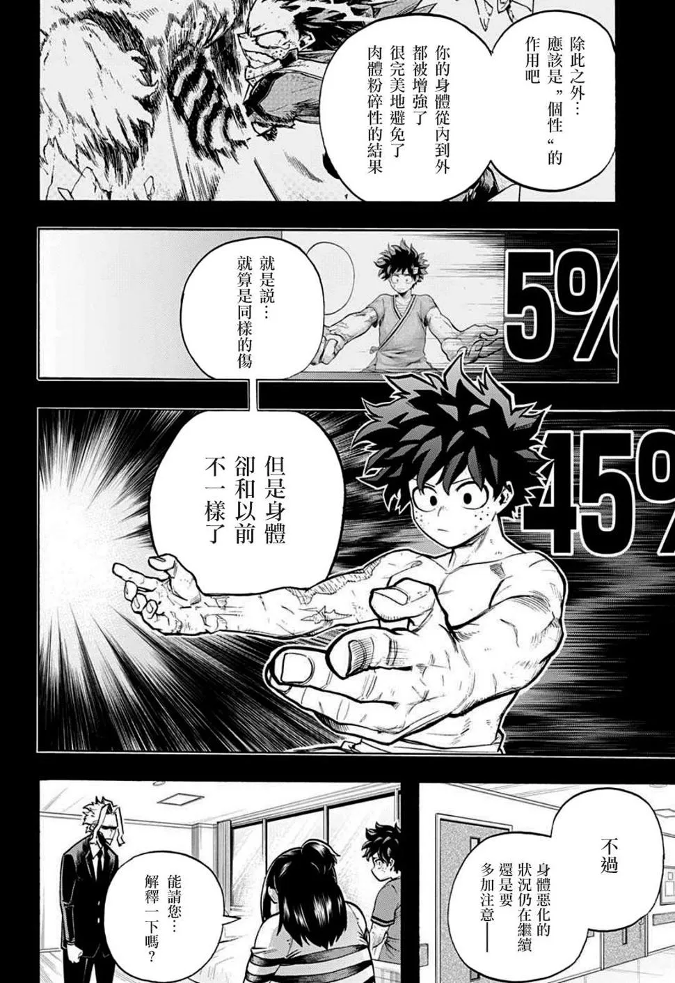 第309话 不能一直都是个孩子 第10页