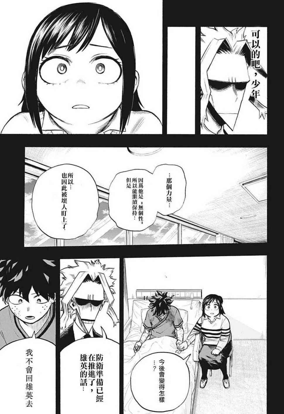 第309话 不能一直都是个孩子 第11页