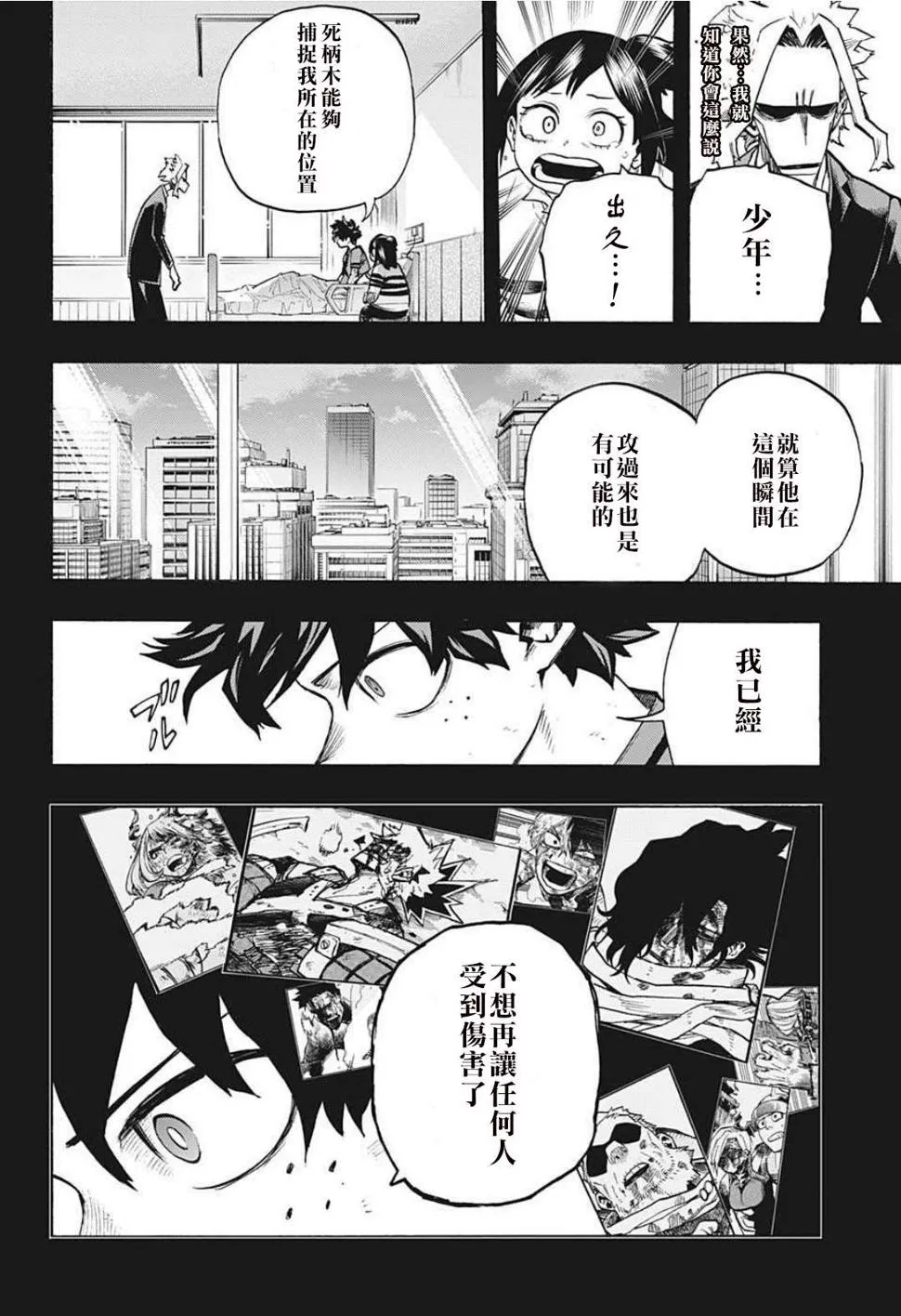 第309话 不能一直都是个孩子 第12页