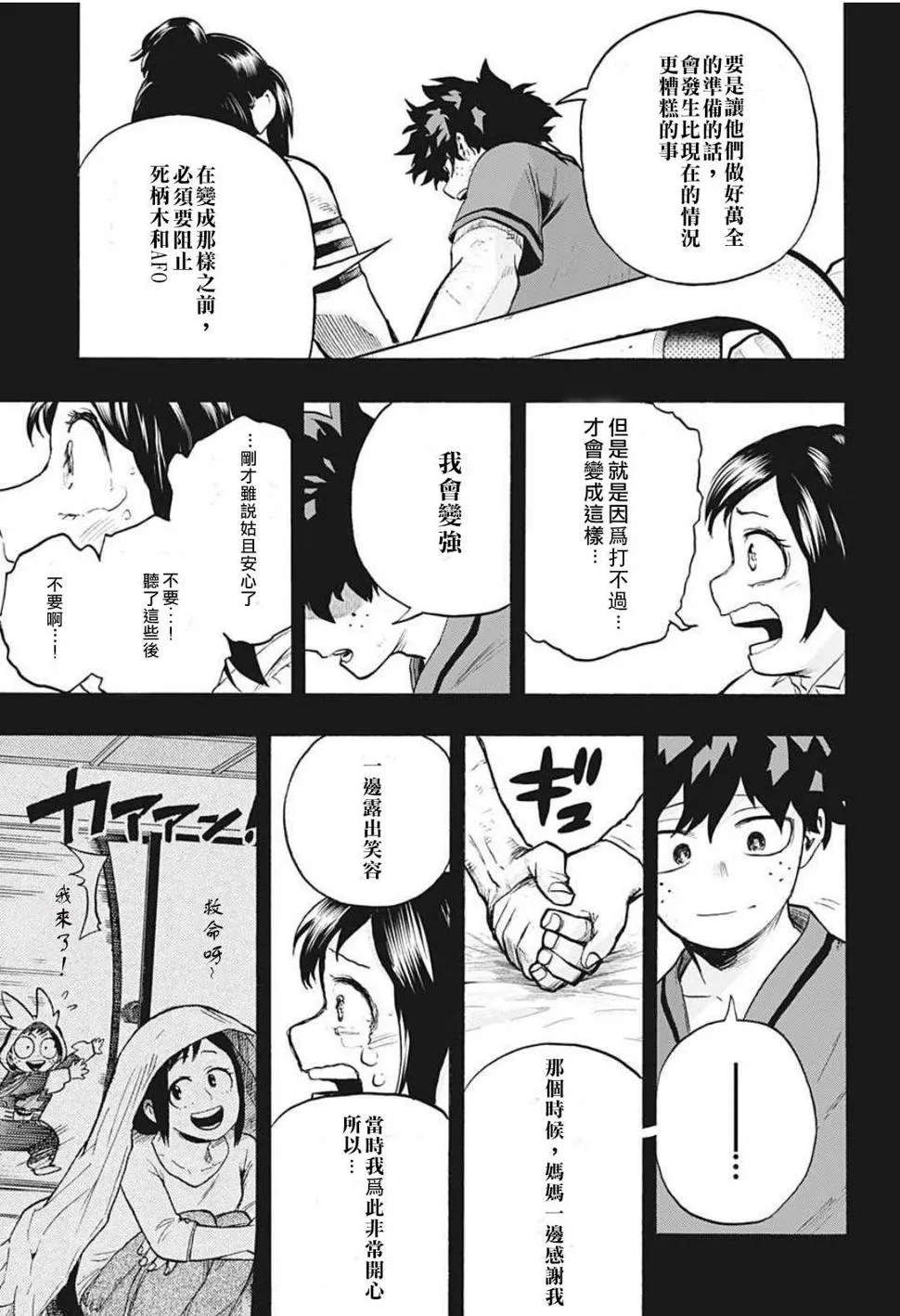 第309话 不能一直都是个孩子 第13页