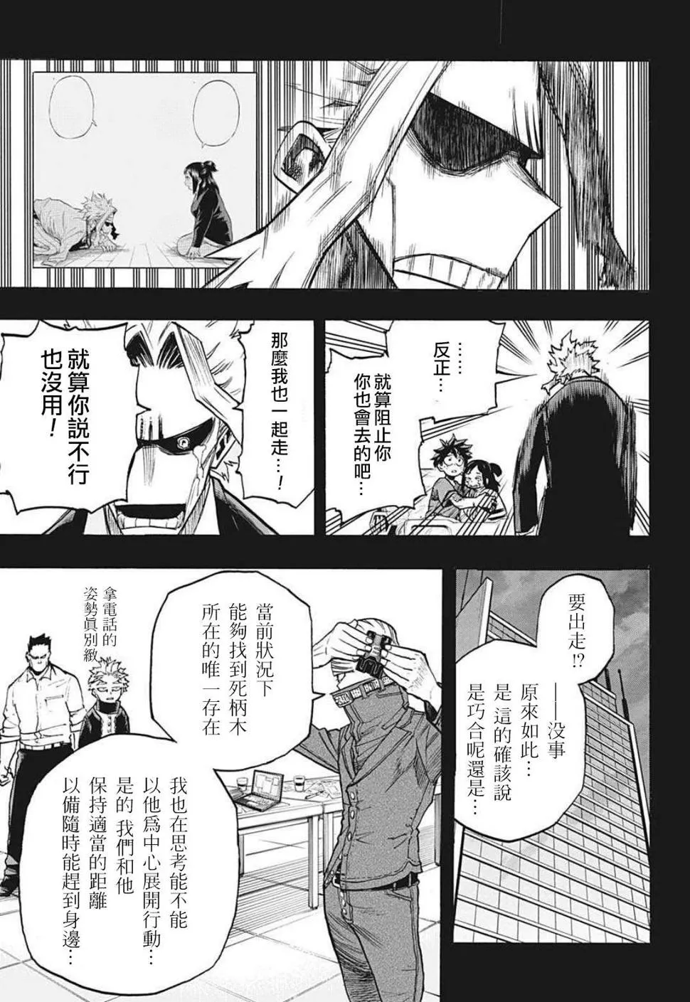 第309话 不能一直都是个孩子 第15页