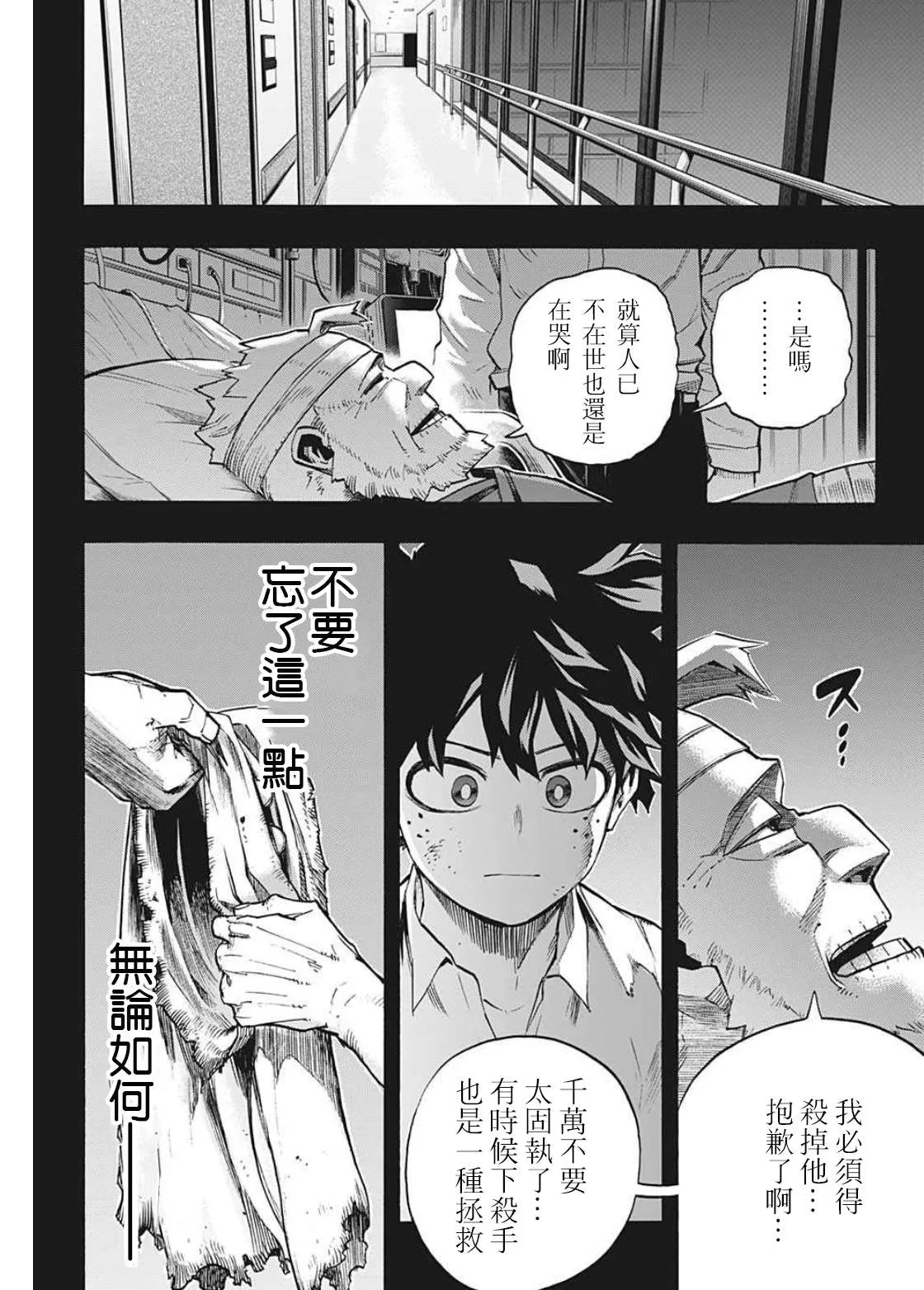 第309话 不能一直都是个孩子 第16页