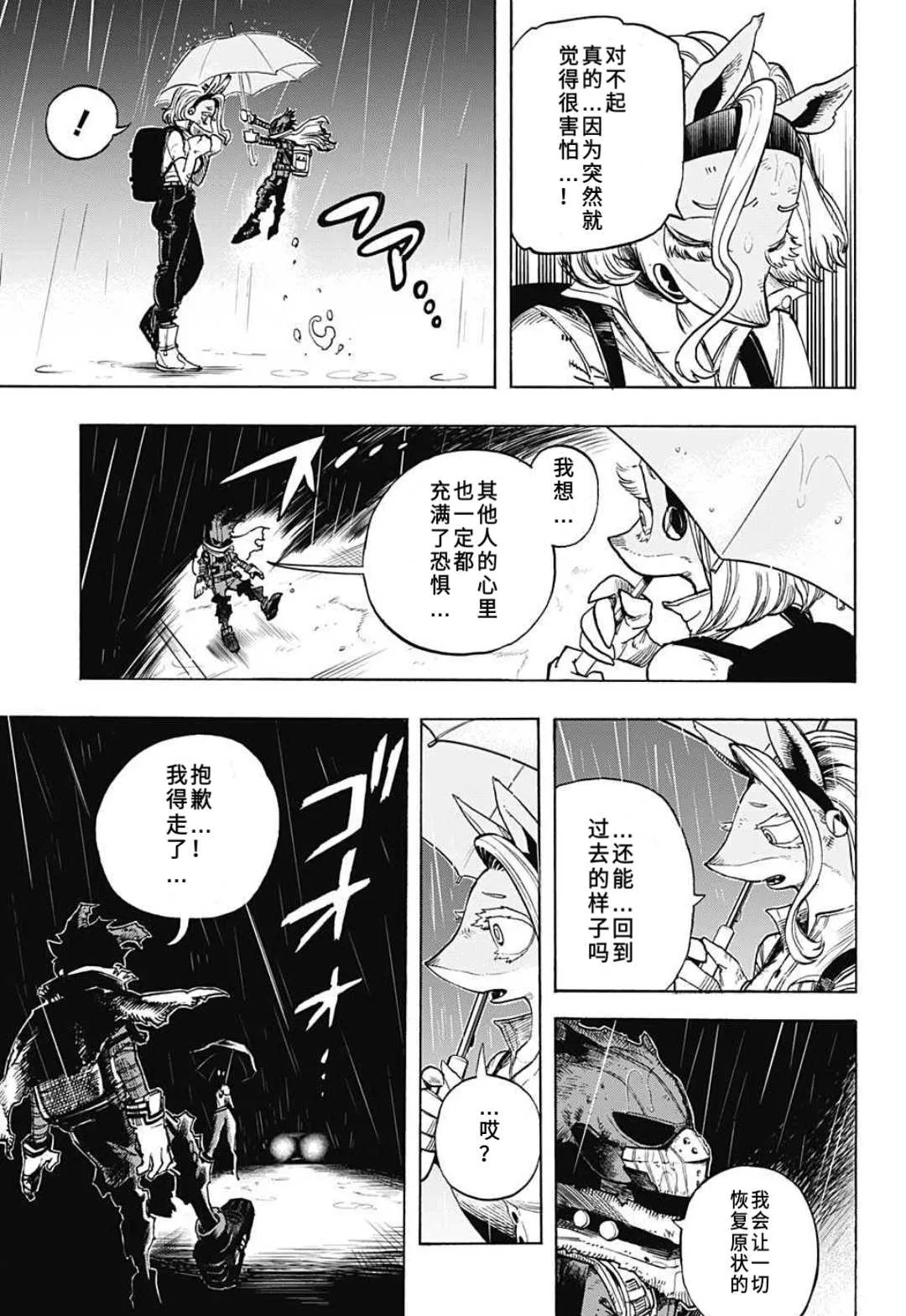 第310话 师弟子 第6页