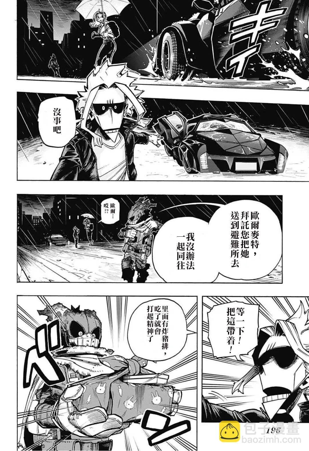 第310话 师弟子 第7页