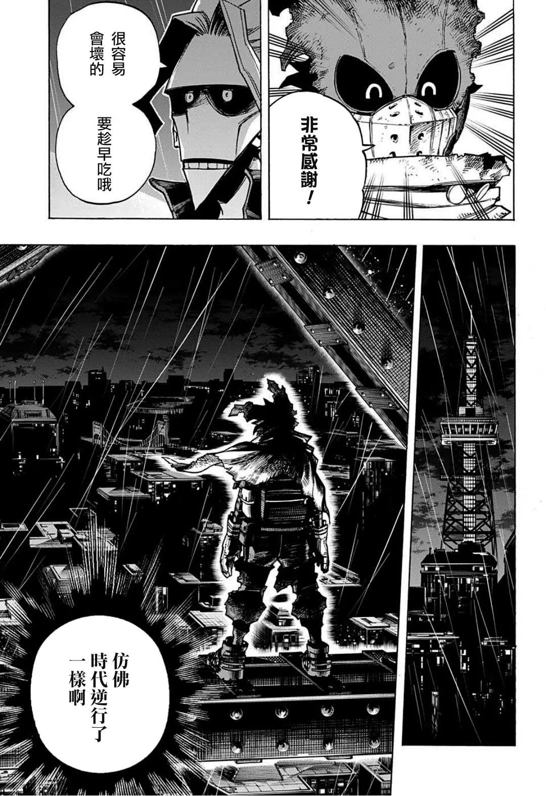 第310话 师弟子 第8页