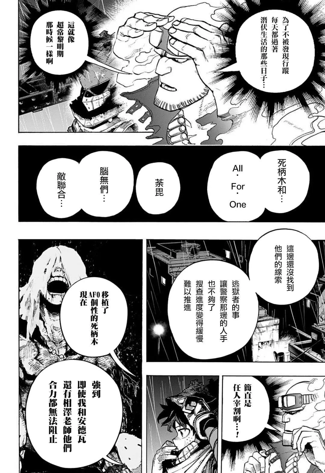 第310话 师弟子 第9页