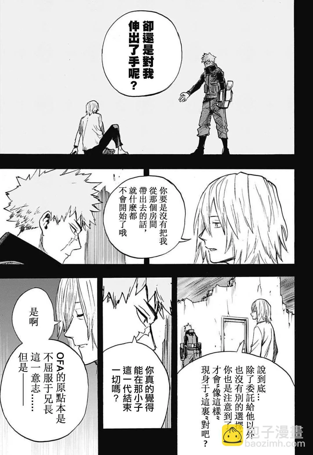 第310话 师弟子 第16页
