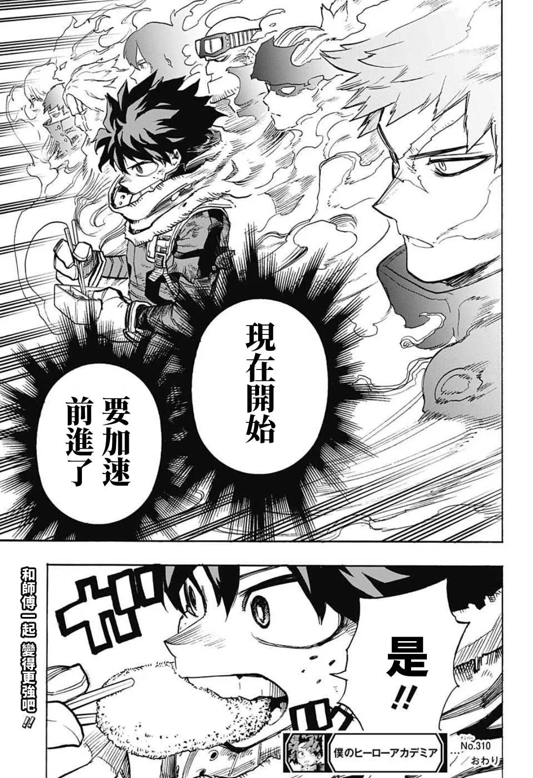 第310话 师弟子 第18页