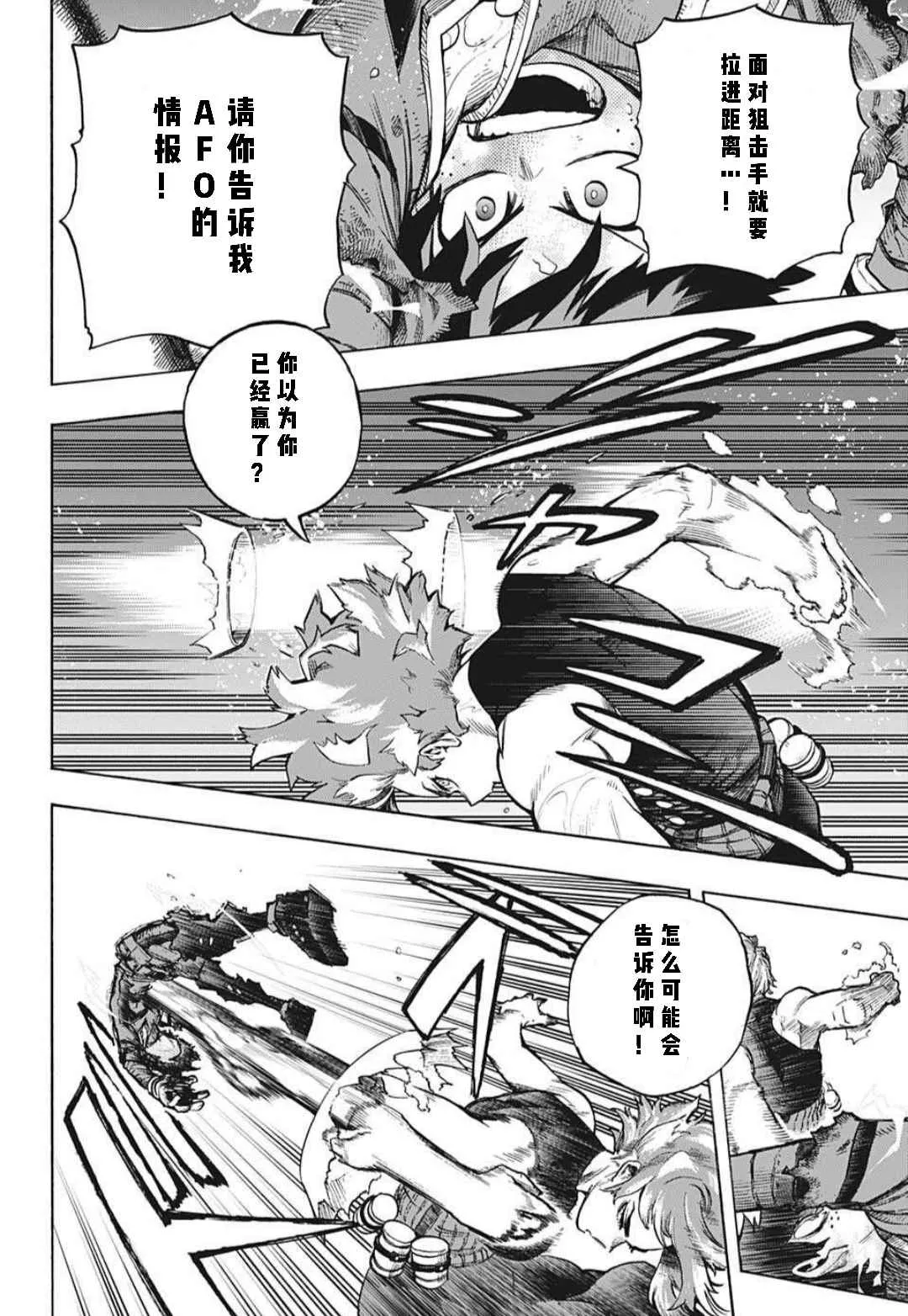 第314话 美麗的Lady納甘 第2页