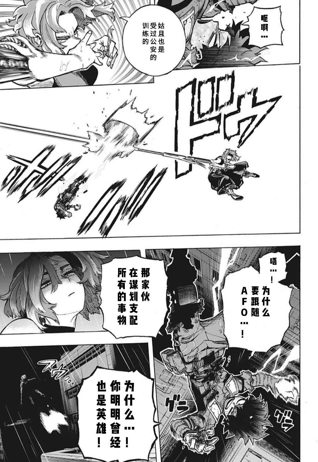 第314话 美麗的Lady納甘 第3页