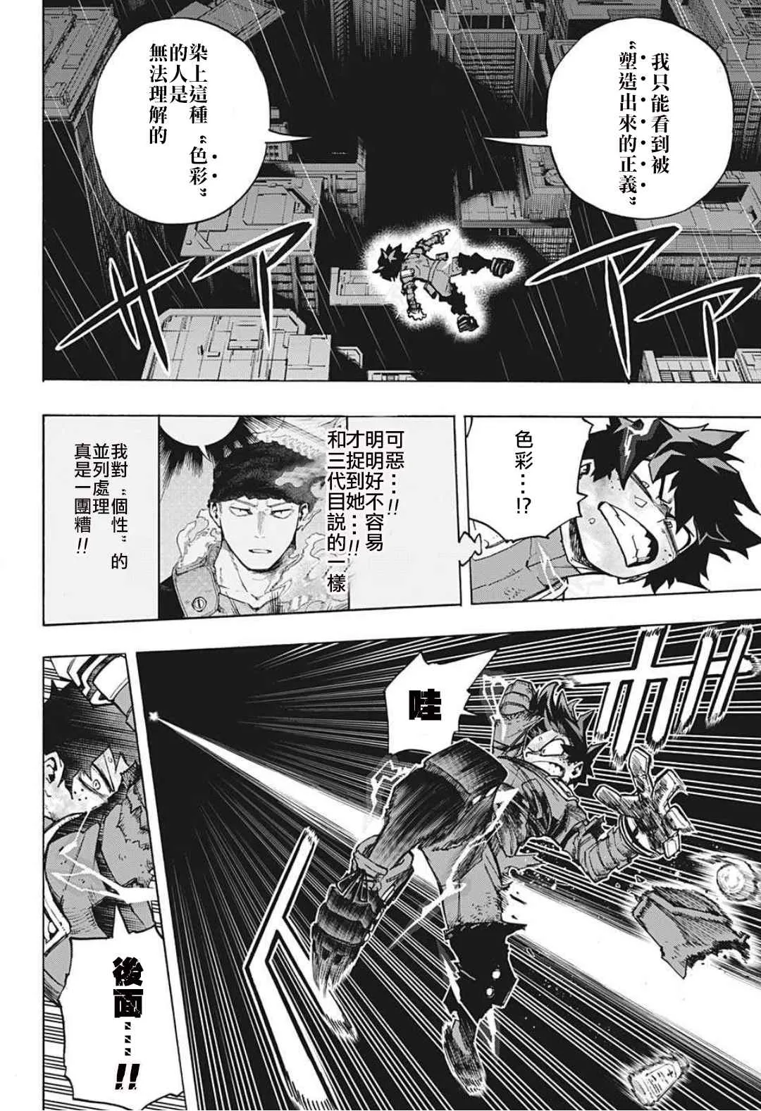第314话 美麗的Lady納甘 第4页