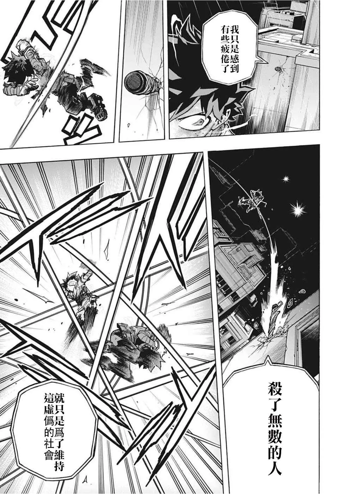 第314话 美麗的Lady納甘 第5页