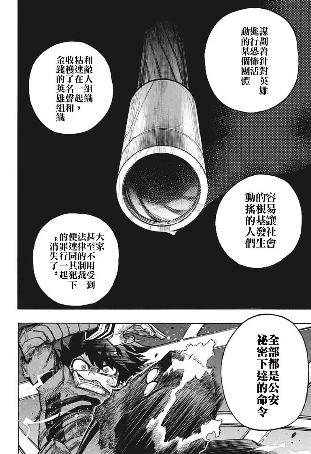 第314话 美麗的Lady納甘 第6页