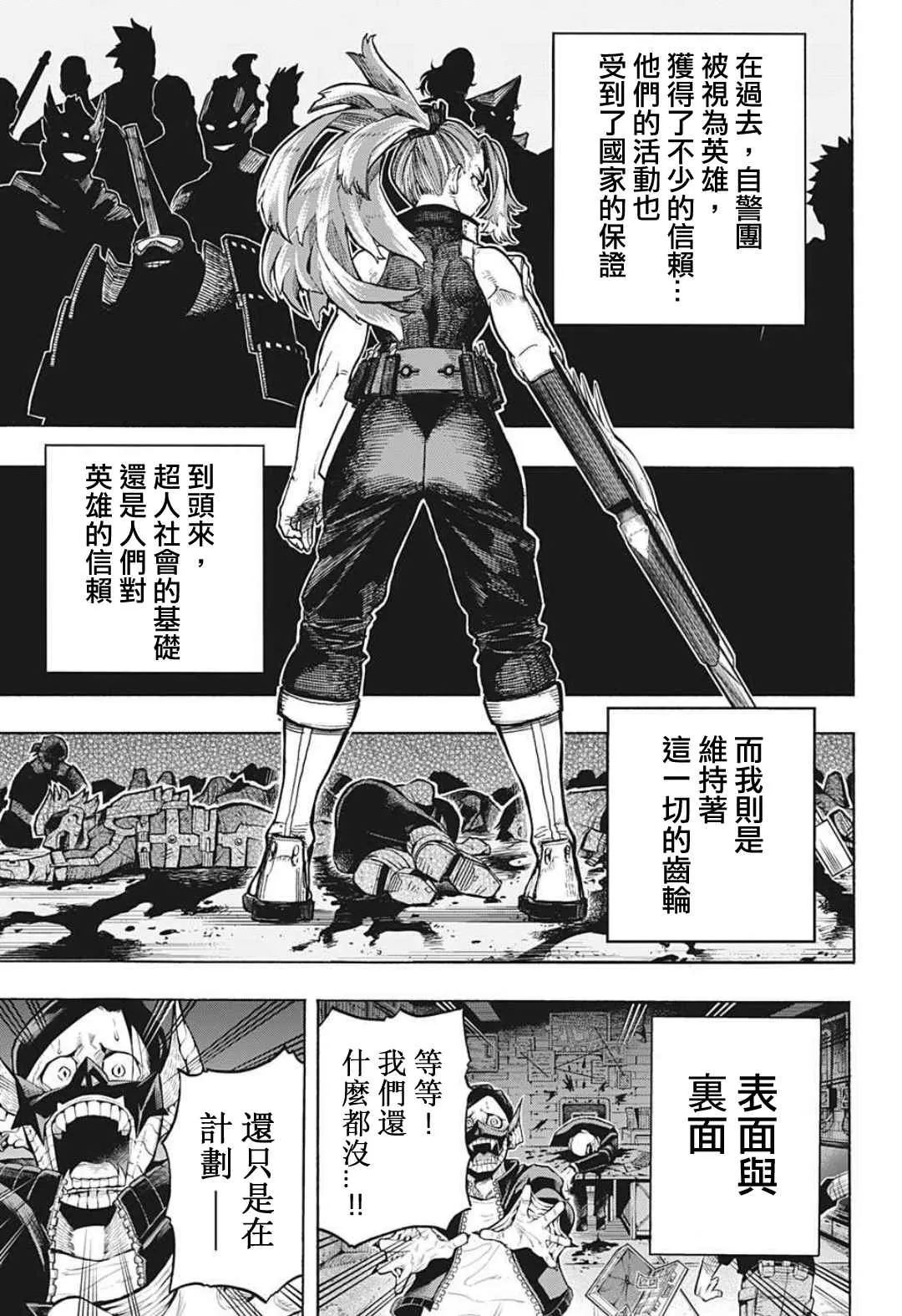 第314话 美麗的Lady納甘 第7页