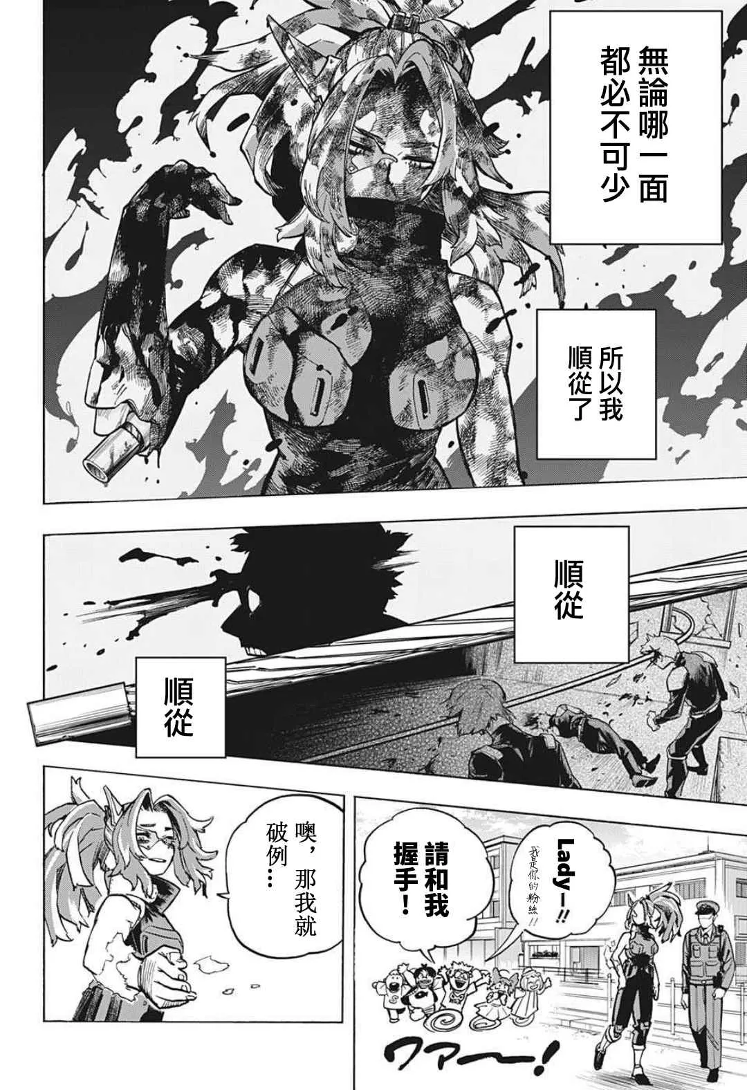 第314话 美麗的Lady納甘 第8页