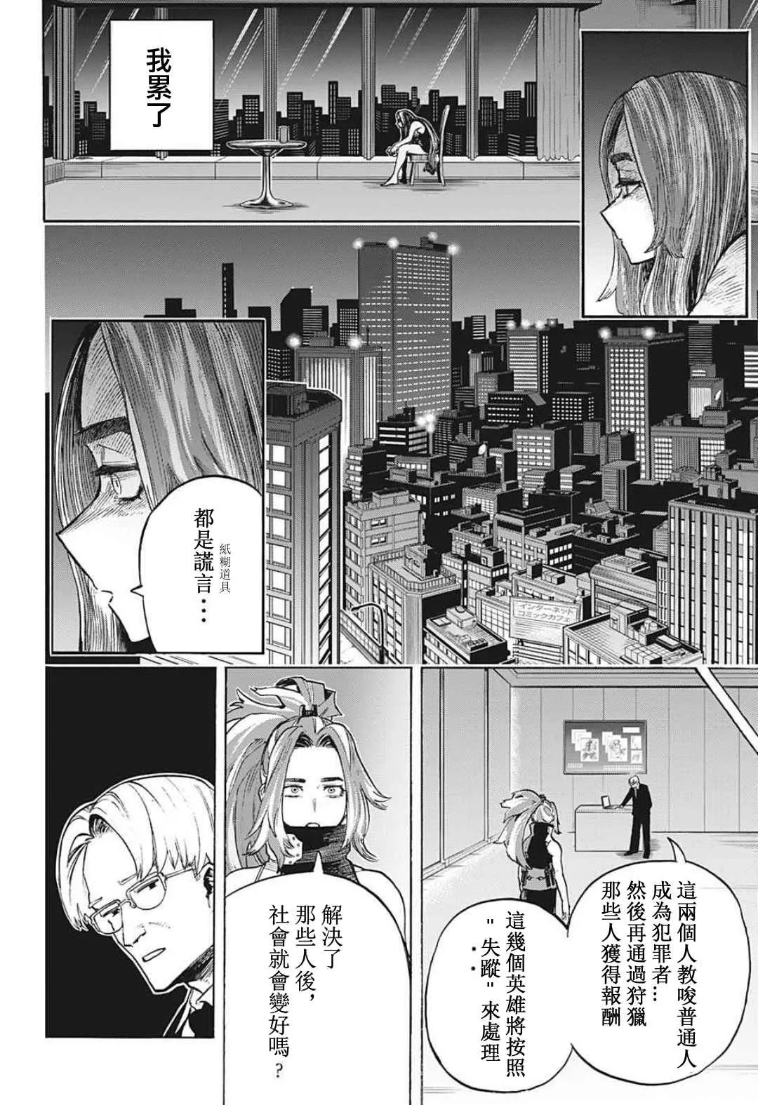 第314话 美麗的Lady納甘 第10页
