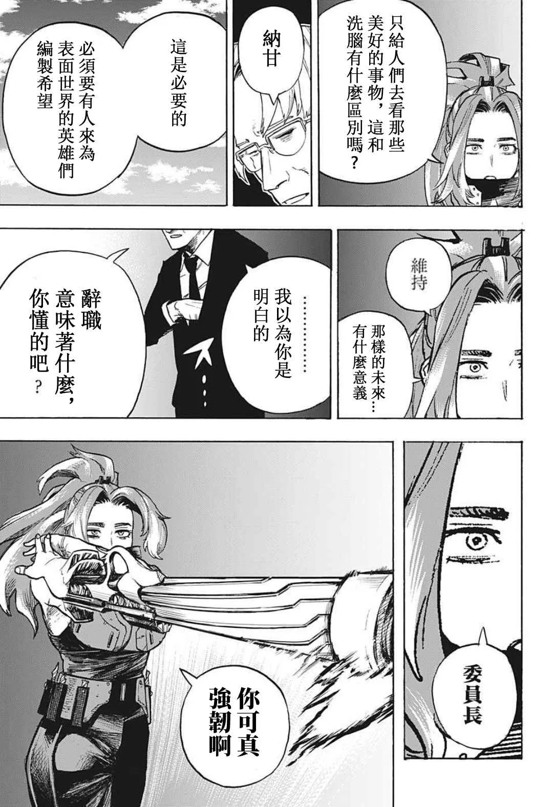 第314话 美麗的Lady納甘 第11页