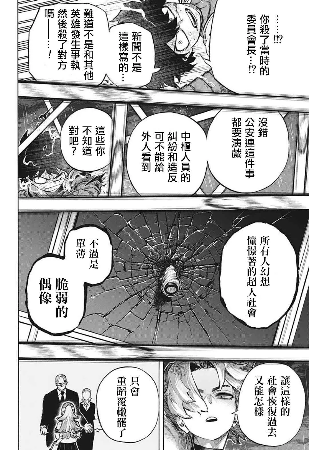 第314话 美麗的Lady納甘 第12页