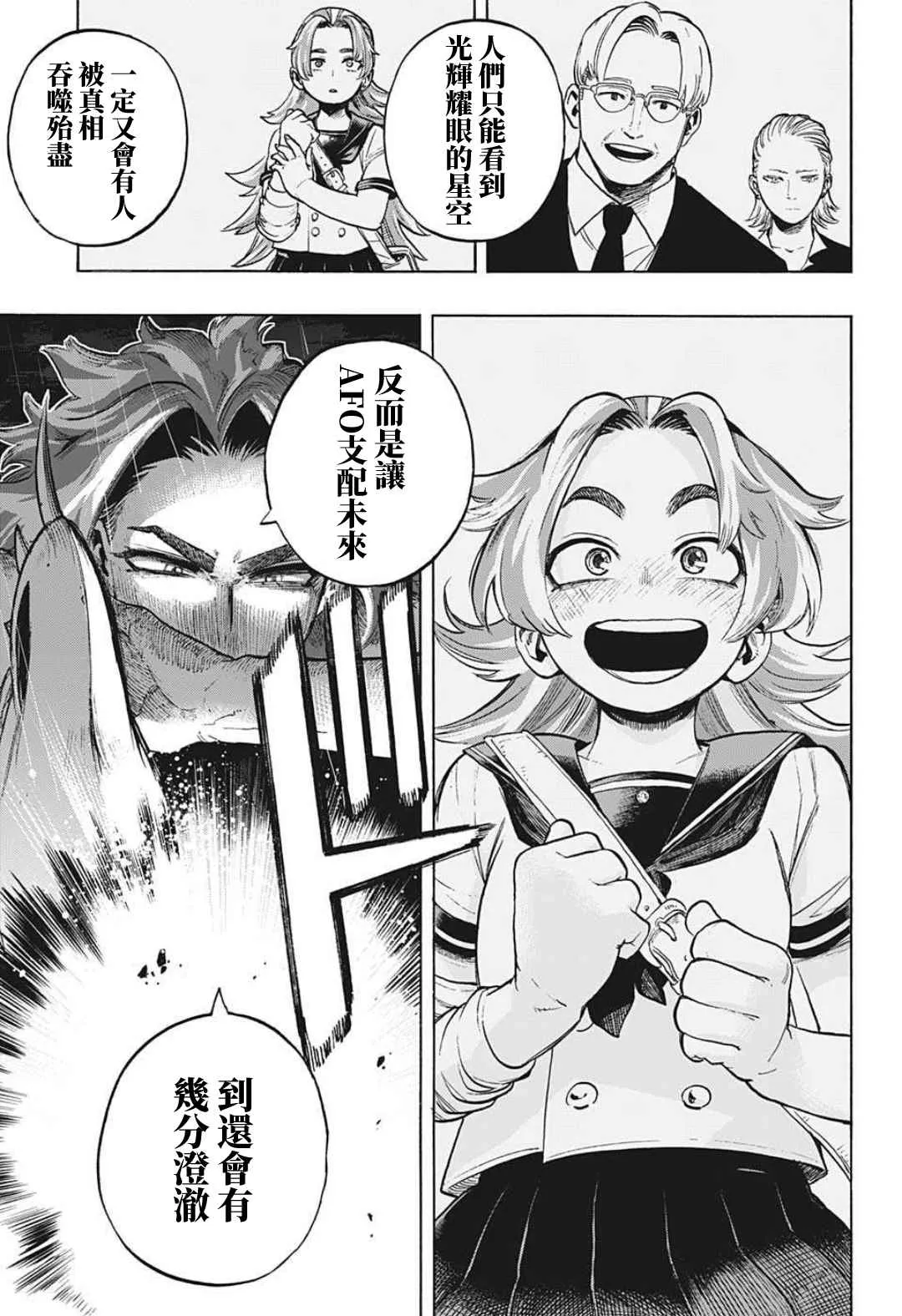 第314话 美麗的Lady納甘 第13页