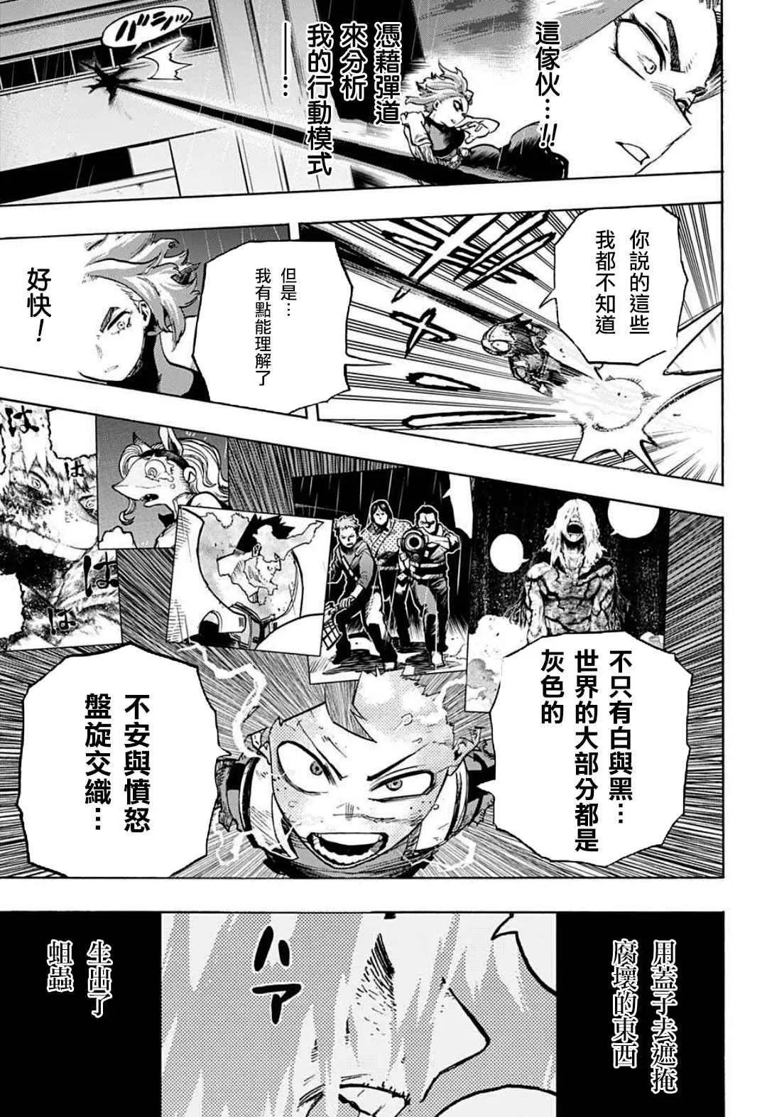 第314话 美麗的Lady納甘 第15页