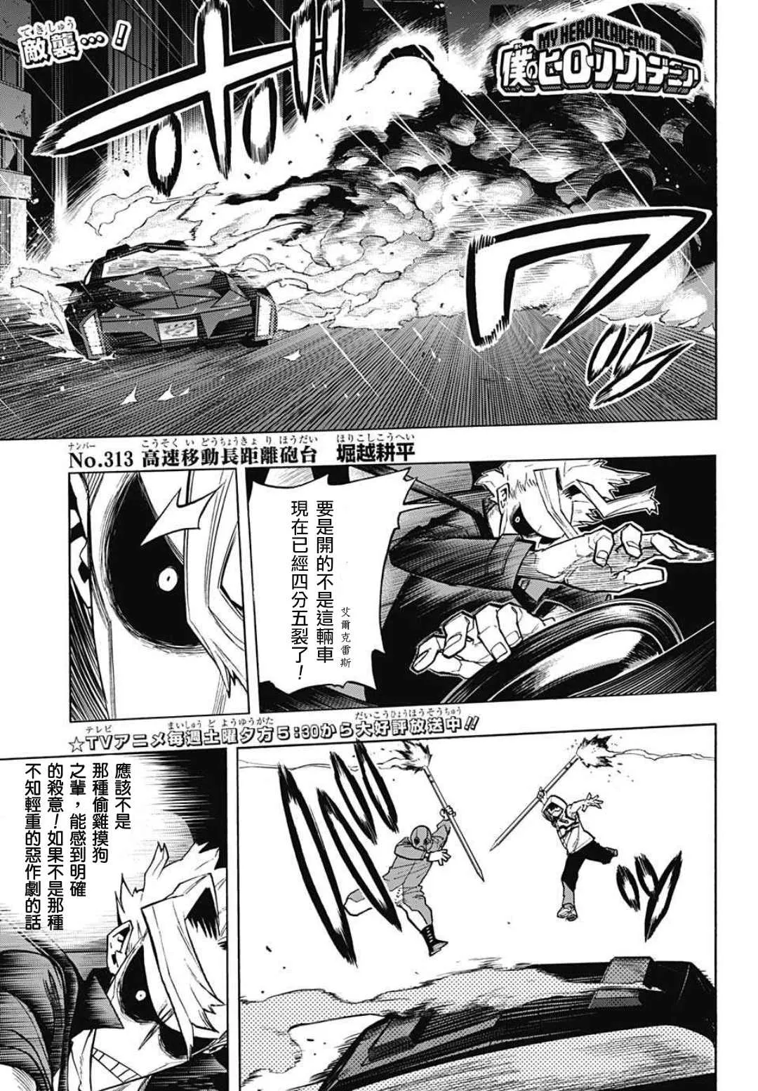 第313话 高速移動長距離砲臺 第1页