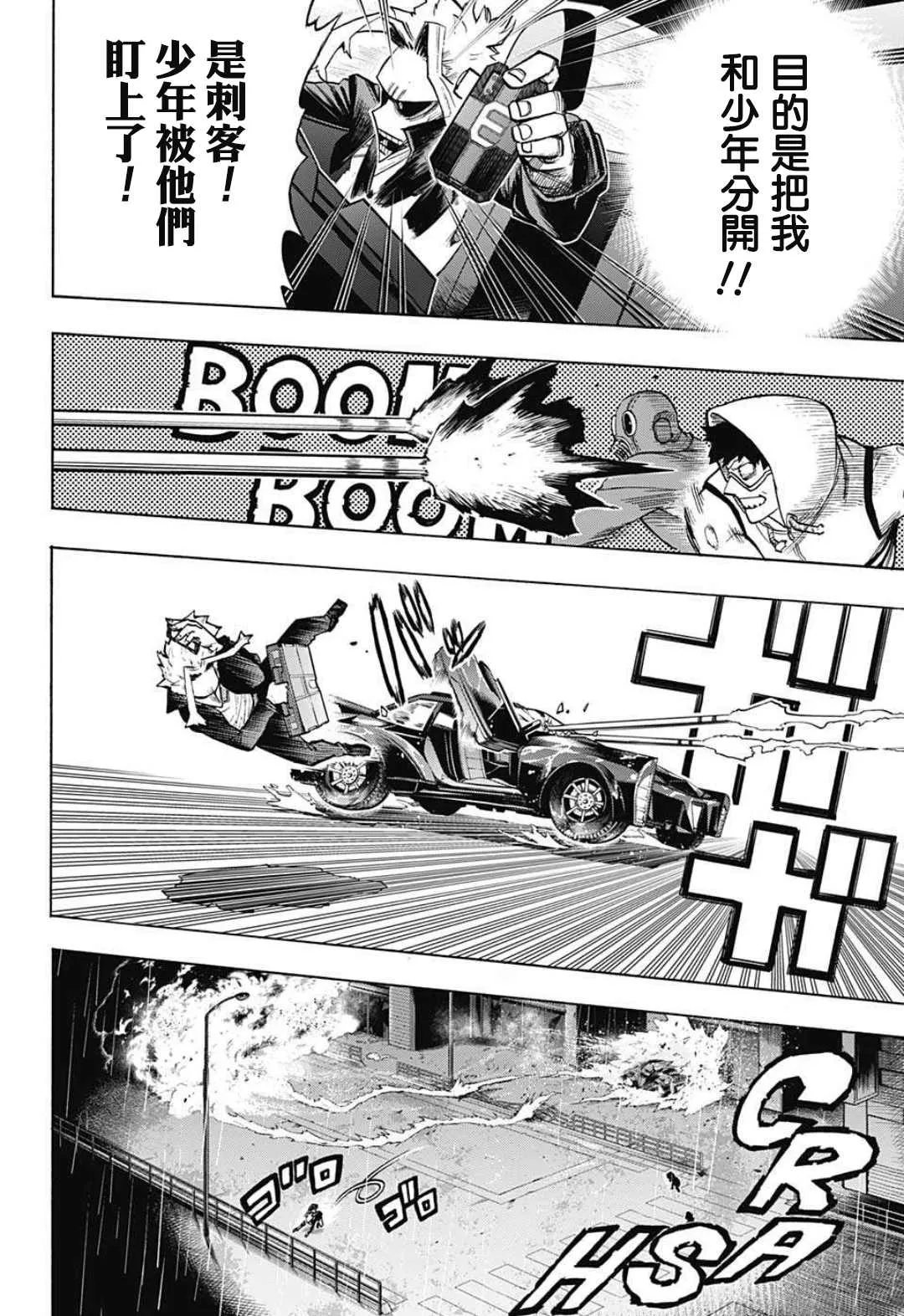 第313话 高速移動長距離砲臺 第2页