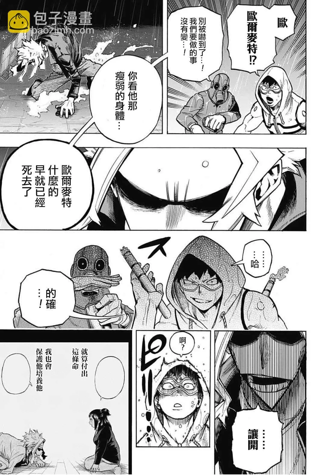 第313话 高速移動長距離砲臺 第3页